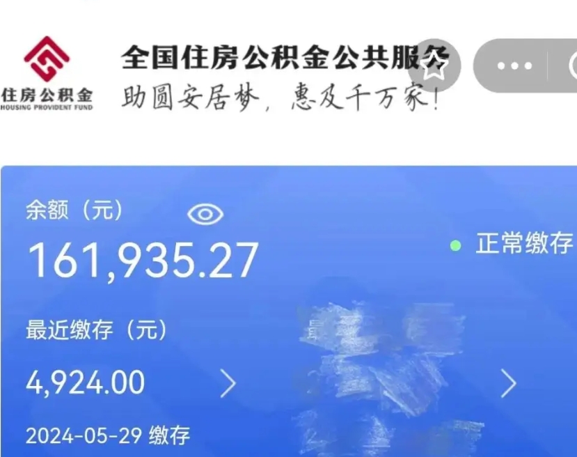 迪庆离职后公积金取不出来（离职了住房公积金取不出来）